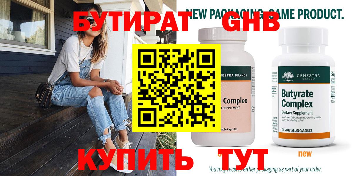 Бутират буратино Краснокамск