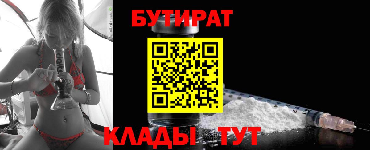 Краснокамск  Бутират вода  Вход с VPN 