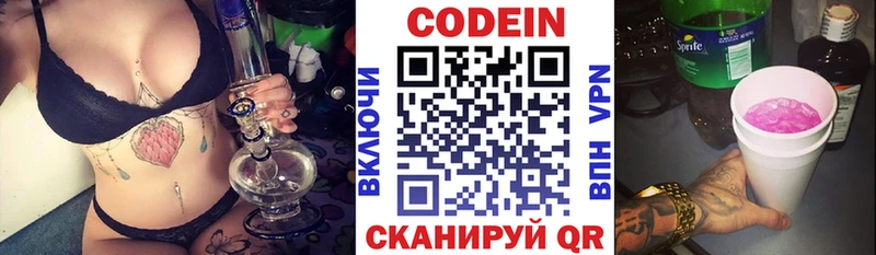 Кодеин напиток Lean (лин) Краснокамск