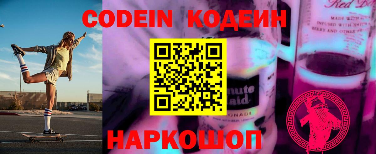 Codein Purple Drank Краснокамск