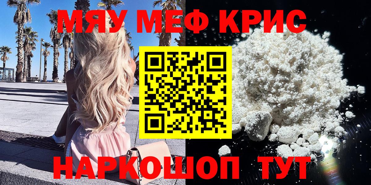 Мефедрон  Вход с VPN  Краснокамск  МЕФ мяу мяу  Меф 